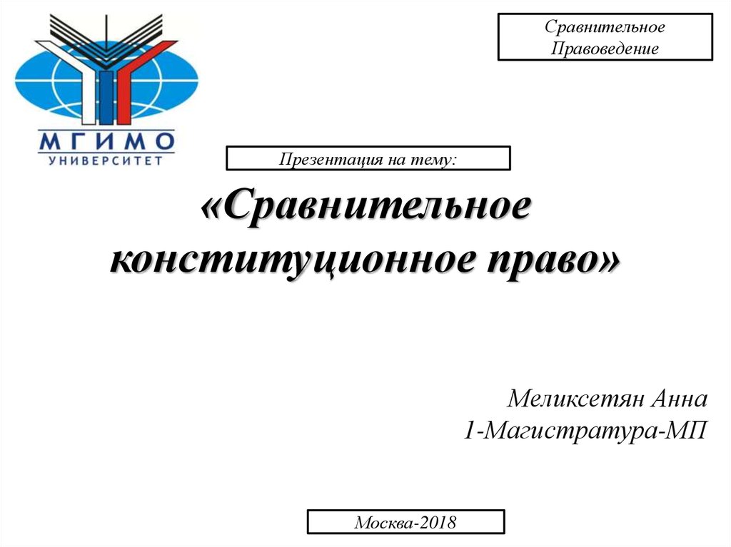 Презентация на тему конституционное право