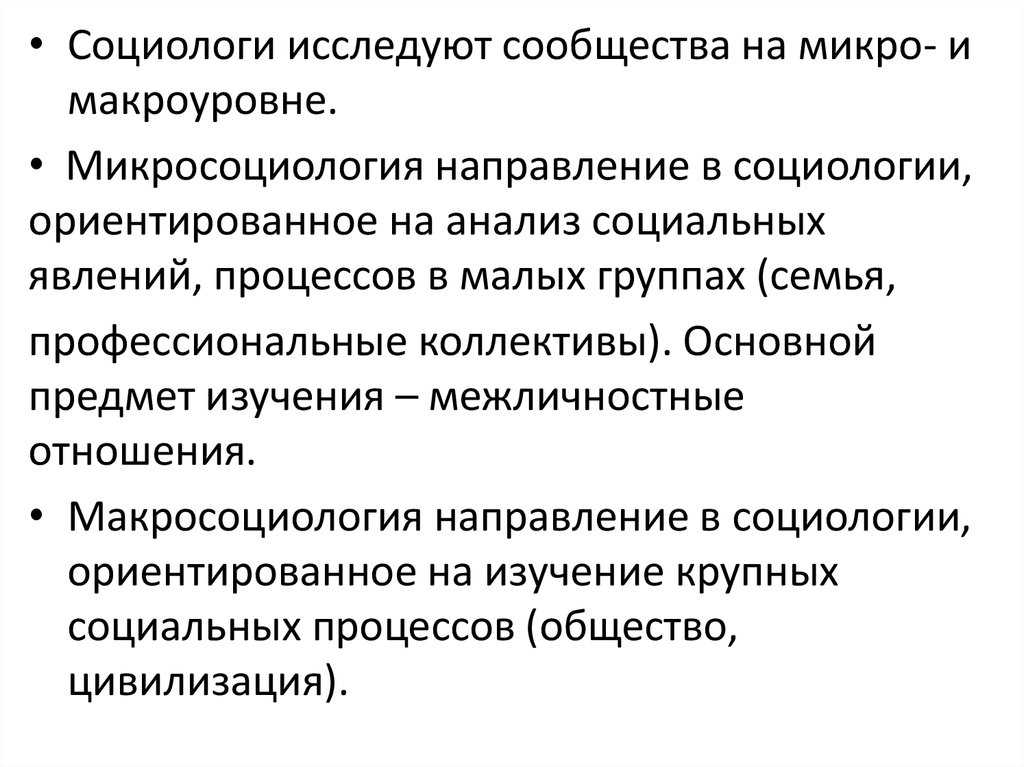 Социолог минусы. Направления современной социологии. Теория в социологическом исследовании. Социальное явление и социальный процесс. Введение в социологию.