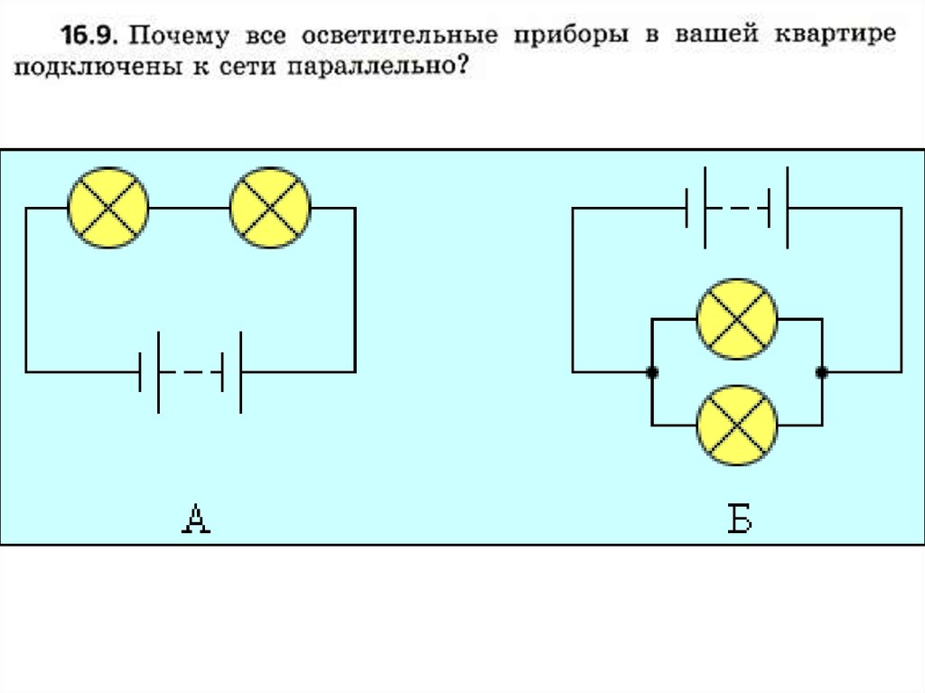Параллельное соединение электроламп схема