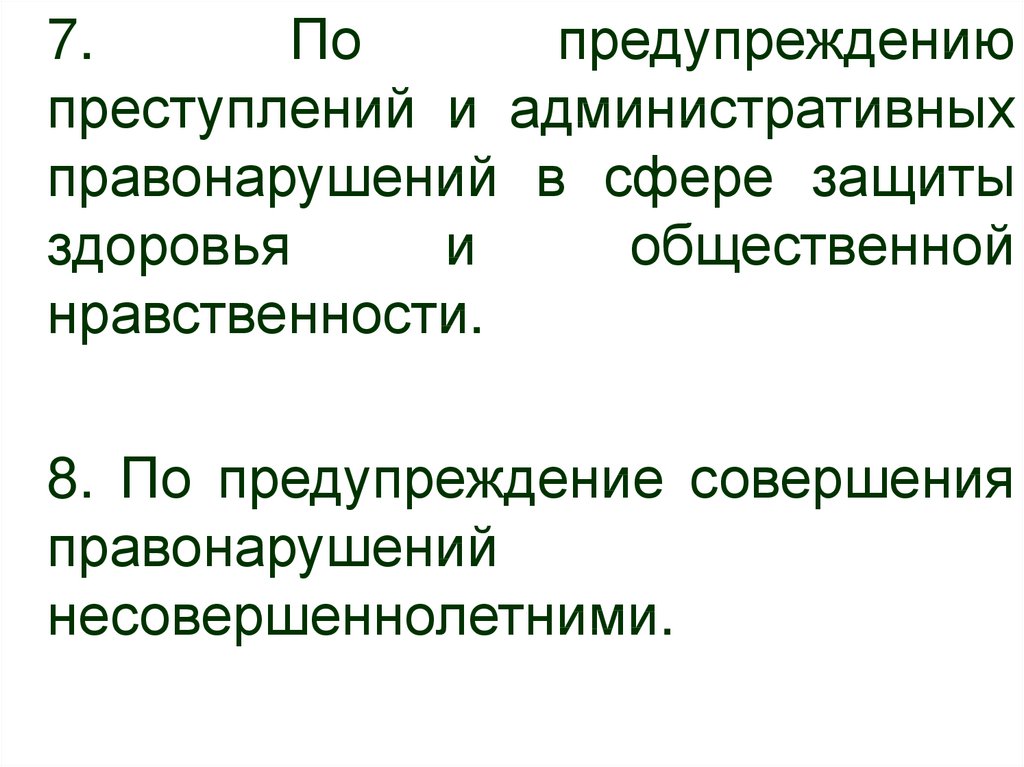 Административно правовой статус участкового уполномоченного полиции