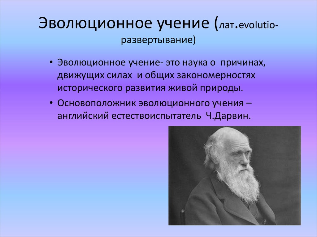 Ученые современной теории эволюции