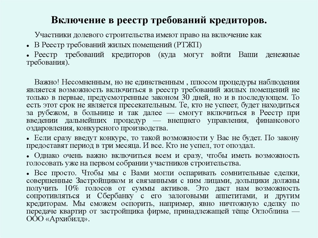 Заявление о включении в реестр требований кредиторов