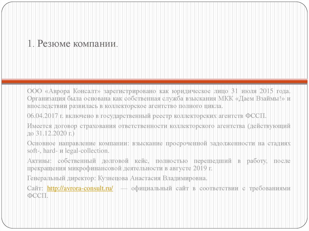 Коллекторского агентство ООО АврораКонсалт. Предложение о продаже - презентация онлайн