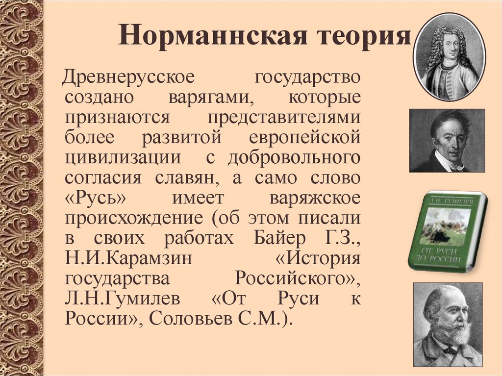 Древнерусская теория