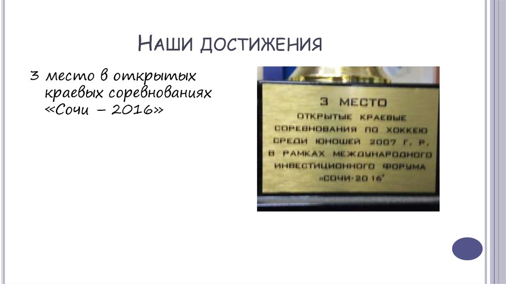 Наши достижения