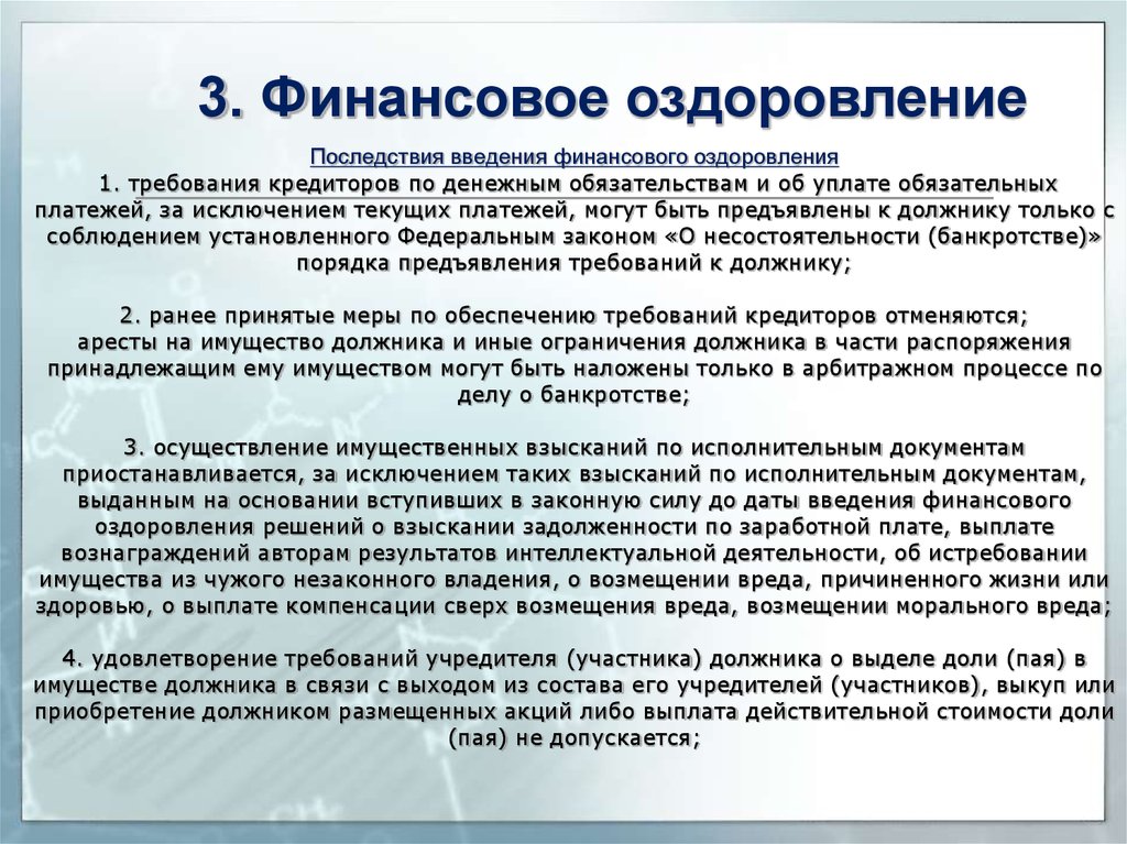 План финансового оздоровления предприятия