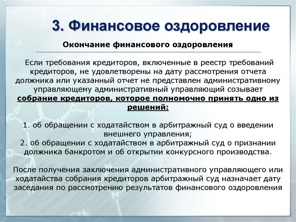 Включение в реестр. Что такое реестр требований должника. Включение в реестр требований кредиторов ликвидируемого должника. Перечень кредиторов при банкротстве. Банкротство включить в реестр.