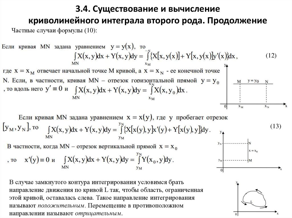 Криволинейный интеграл рода