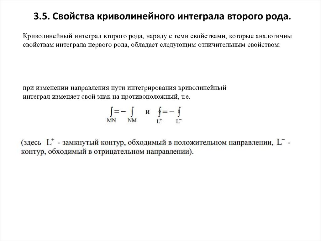 Физический смысл криволинейного интеграла 2 рода