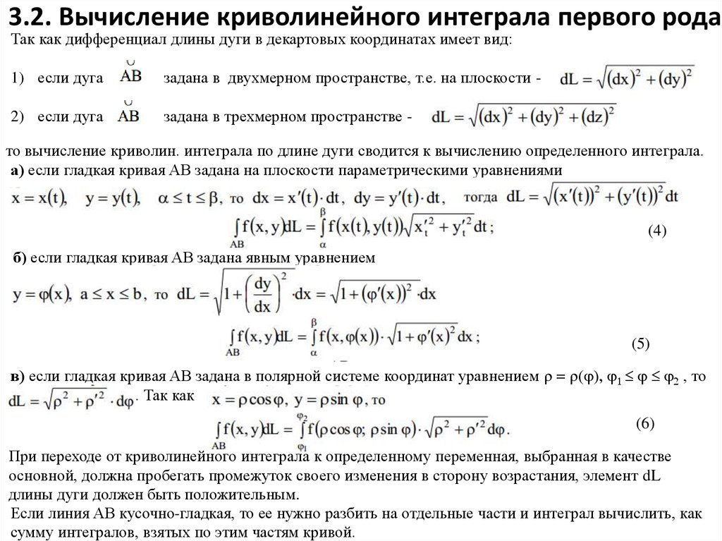 Криволинейный интеграл парабола