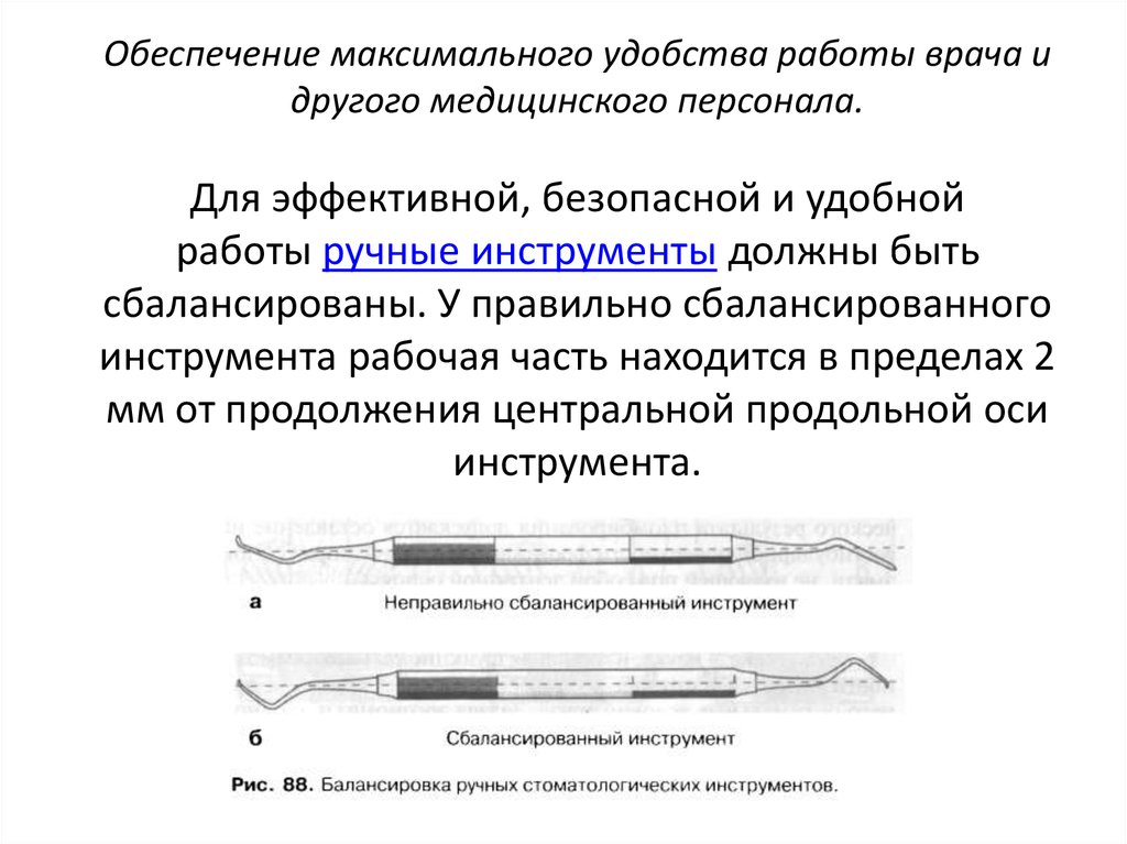 Для обеспечения максимальной. Стоматологические инструменты с названиями. Названия стоматологических инструментов для ассистента. Инструменты врача стоматолога терапевта.