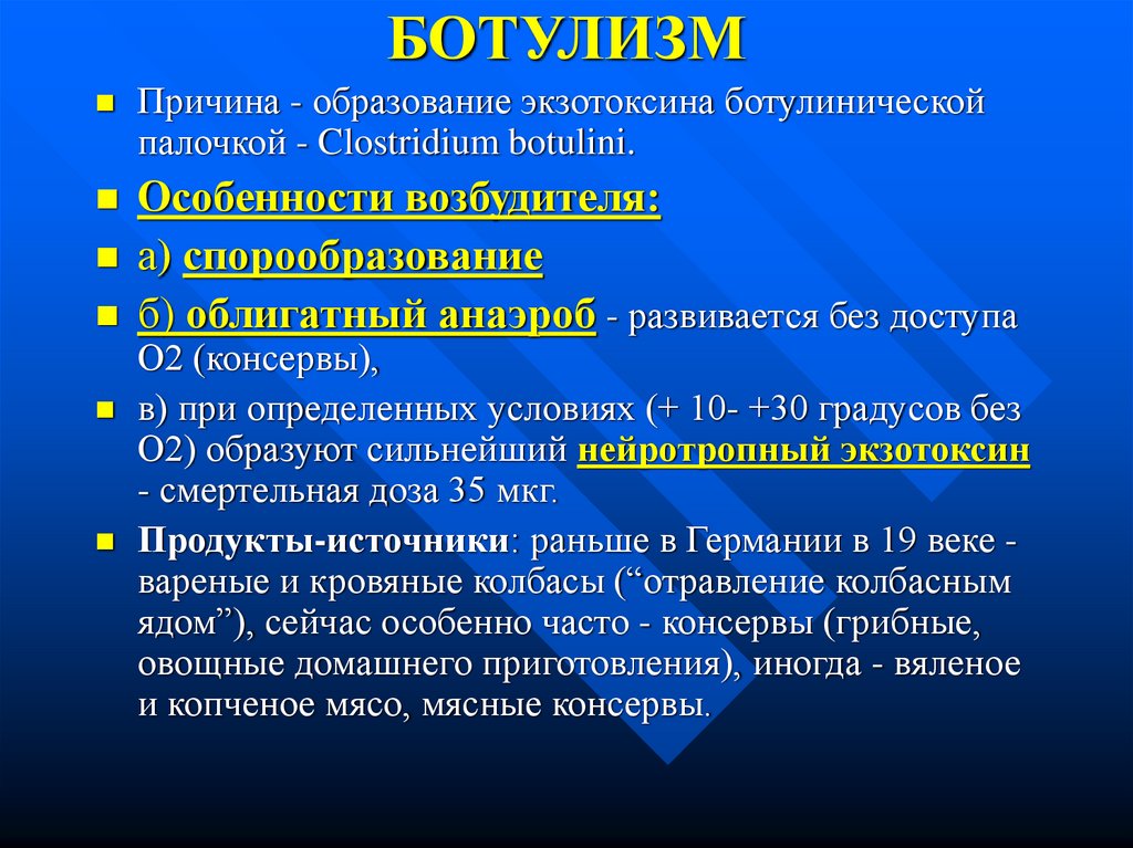 Задержка стула при ботулизме наступает