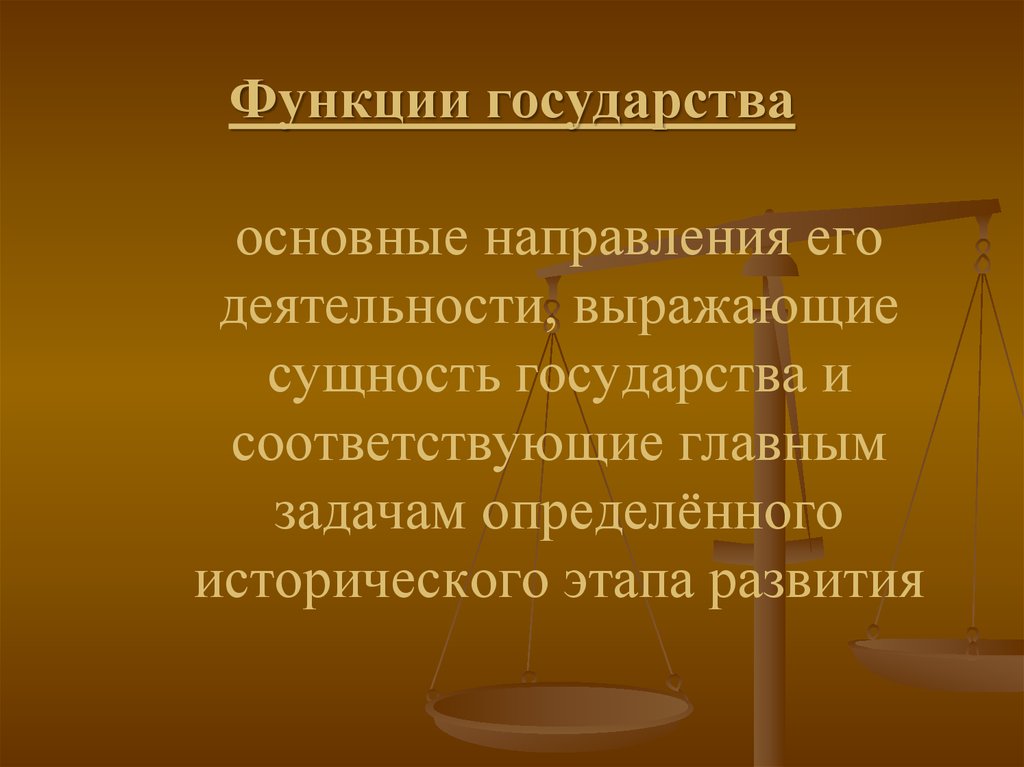 Теории сущности государства. Какие у государства основы. О сущности государства и исторических путях его развития.