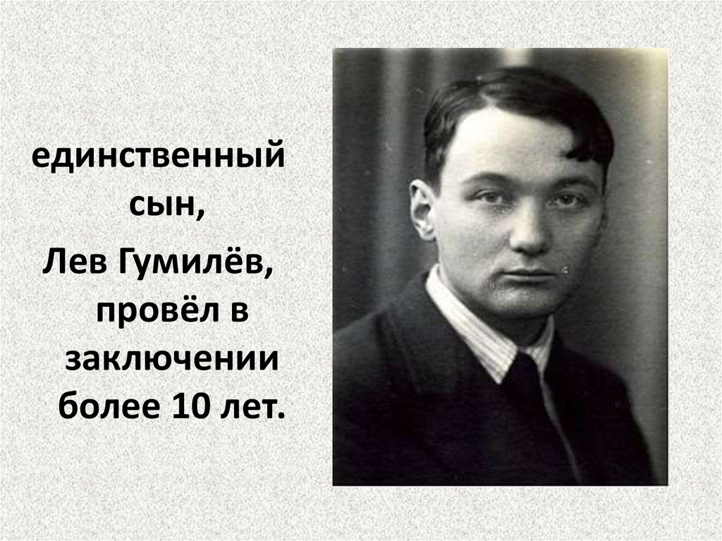 Лев гумилев биография. Лев Николаевич Гумилев сын Ахматовой. Лев Николаевич Гумилев молодой. Сын Ахматовой Лев Гумилев в детстве. Гумилев Лев Николаевич в детстве.