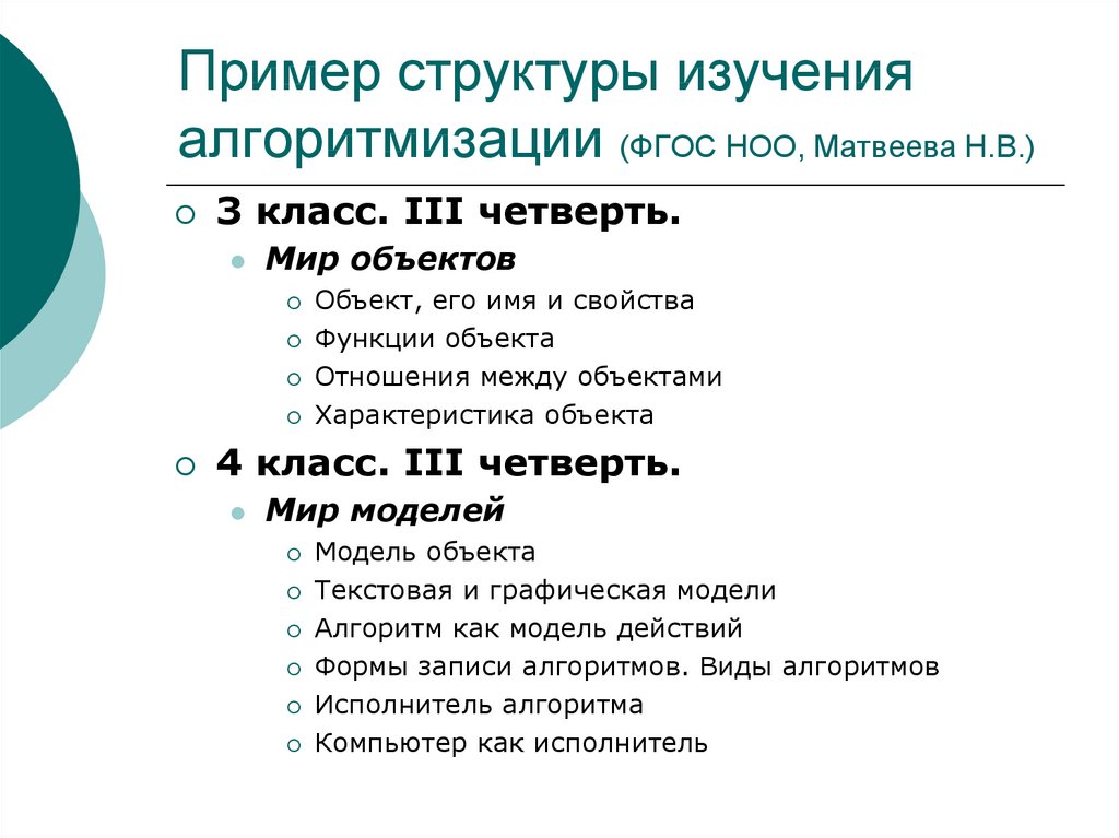 Алгоритм 4 класс. Структура текста пример. Алгоритм записи свойств функции. Структура курса пример. Алгоритм как модель действий 4 класс Матвеева.