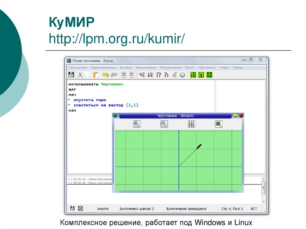 Кумир многих. Кумир программа. Исполнители кумир. Кумир готовые алгоритмы. Кумир для учителей.