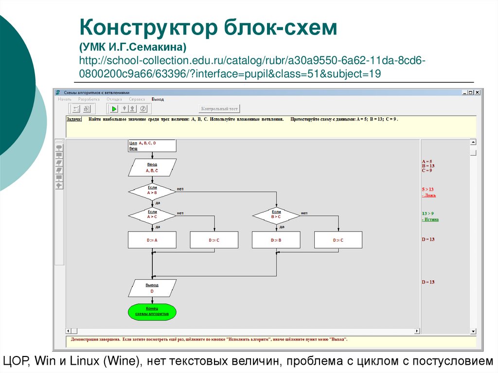 Конструктор блок схем