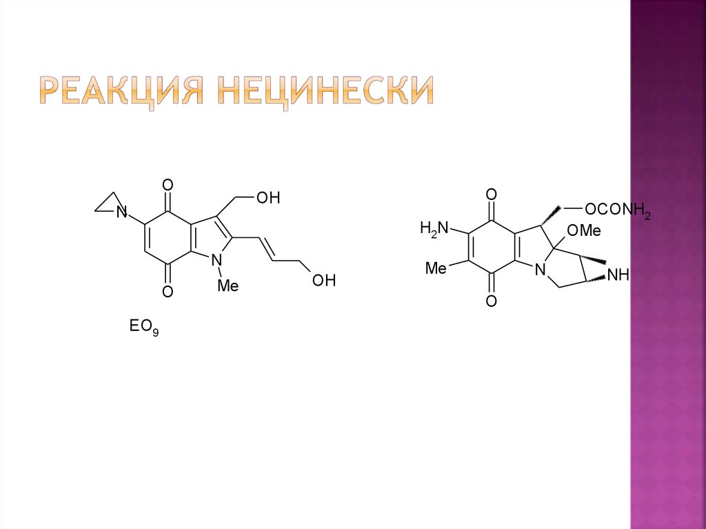 Инструкции индола