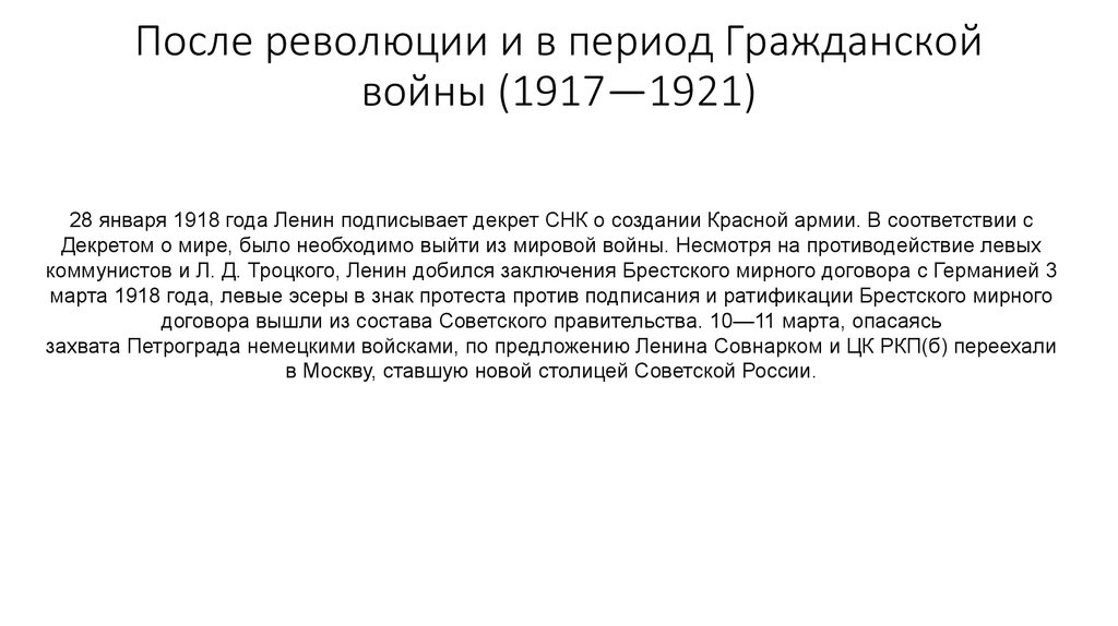 После революции и в период Гражданской войны (1917—1921)