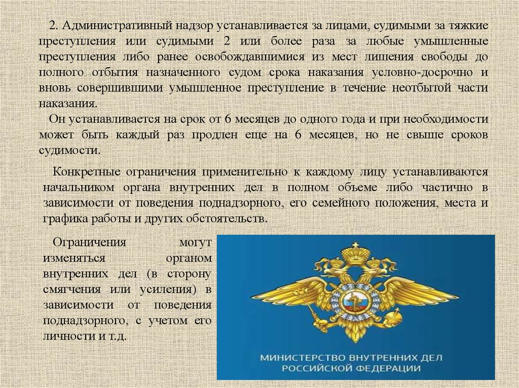 Свобода под надзором. Административный надзор устанавливается. Надзор за лицами освобожденными из мест лишения свободы. Административный надзор за лицами это. Административный надзор за освобожденными из мест лишения свободы.