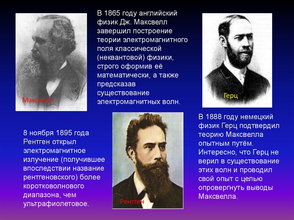 Кто открыл электромагнитную теорию. Дж к Максвелл электромагнитные волны. Максвелл и его электромагнитная теория. Теория электромагнитного поля кто открыл.