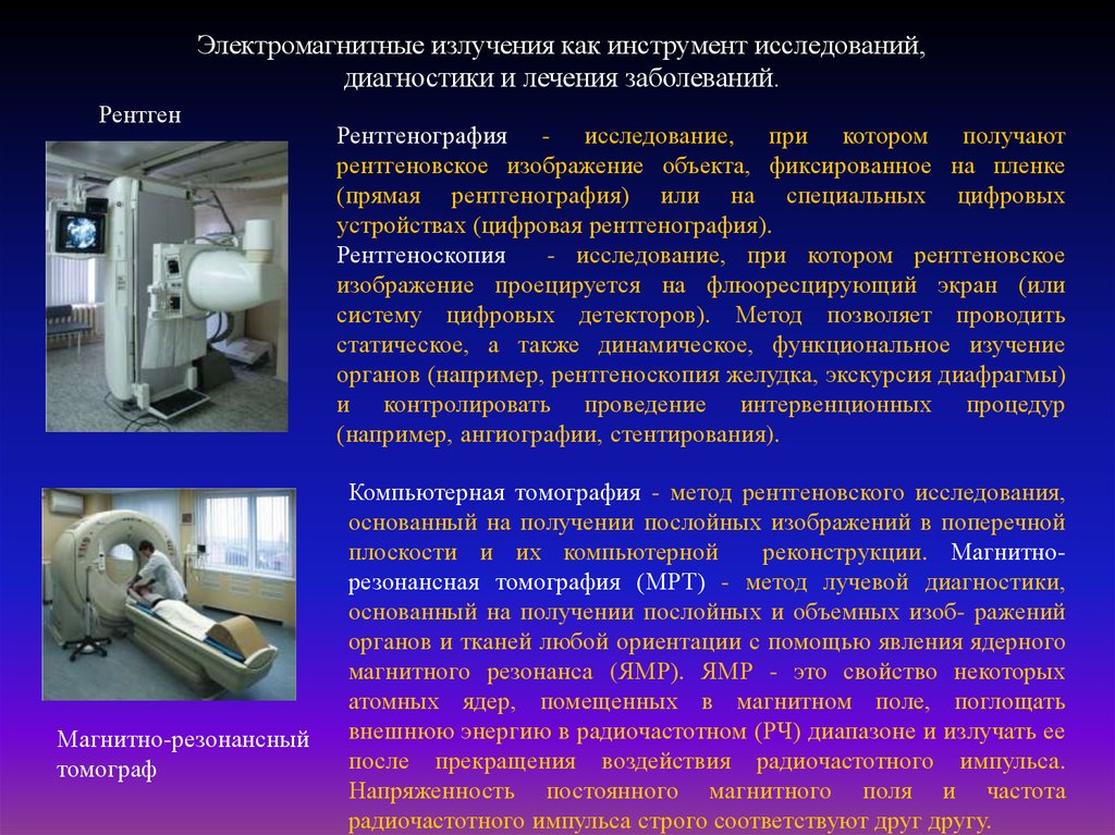 В чем смысл рентгенографии с прямым увеличением рентгеновского изображения