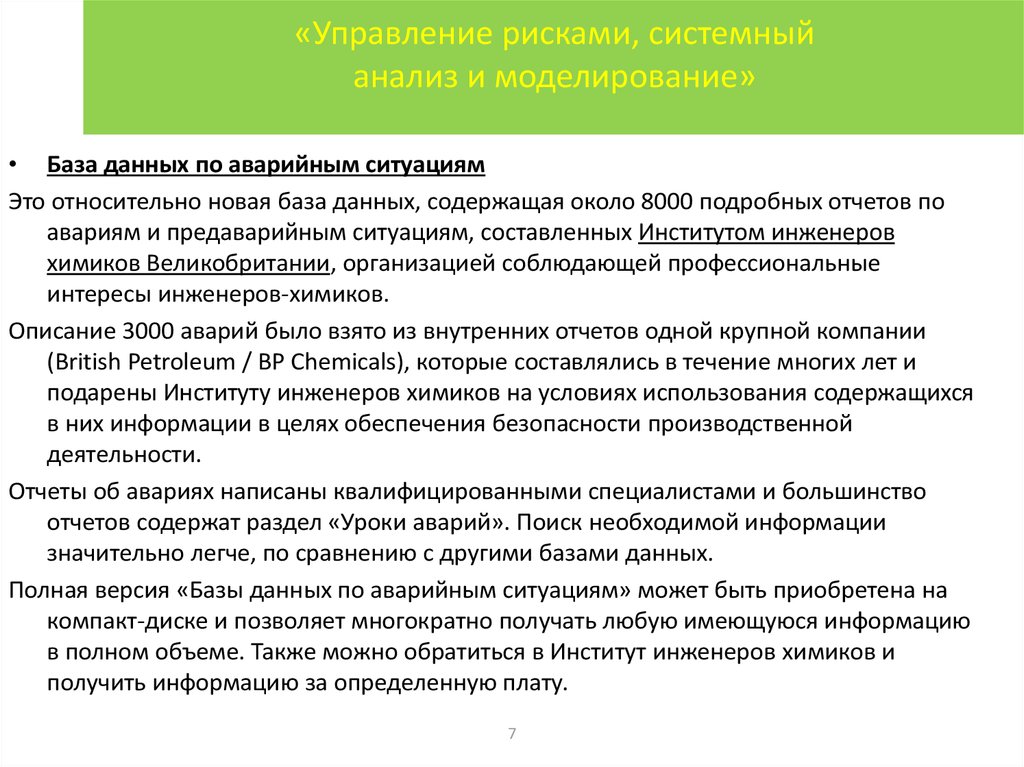 Мир системный анализ презентация