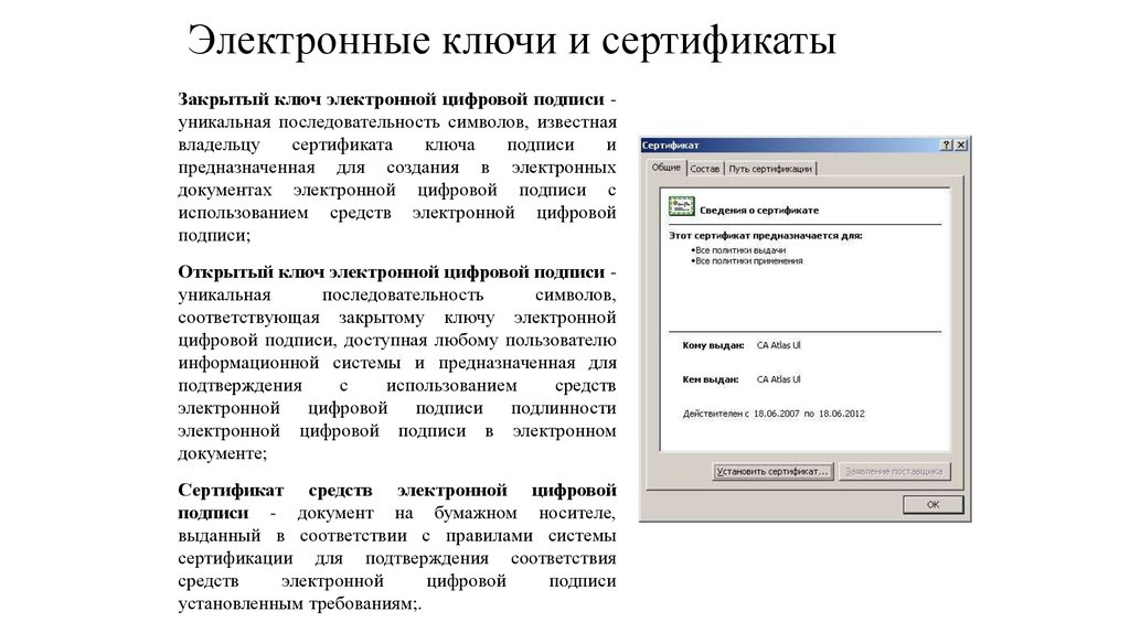 Сертификат открытого ключа электронной подписи
