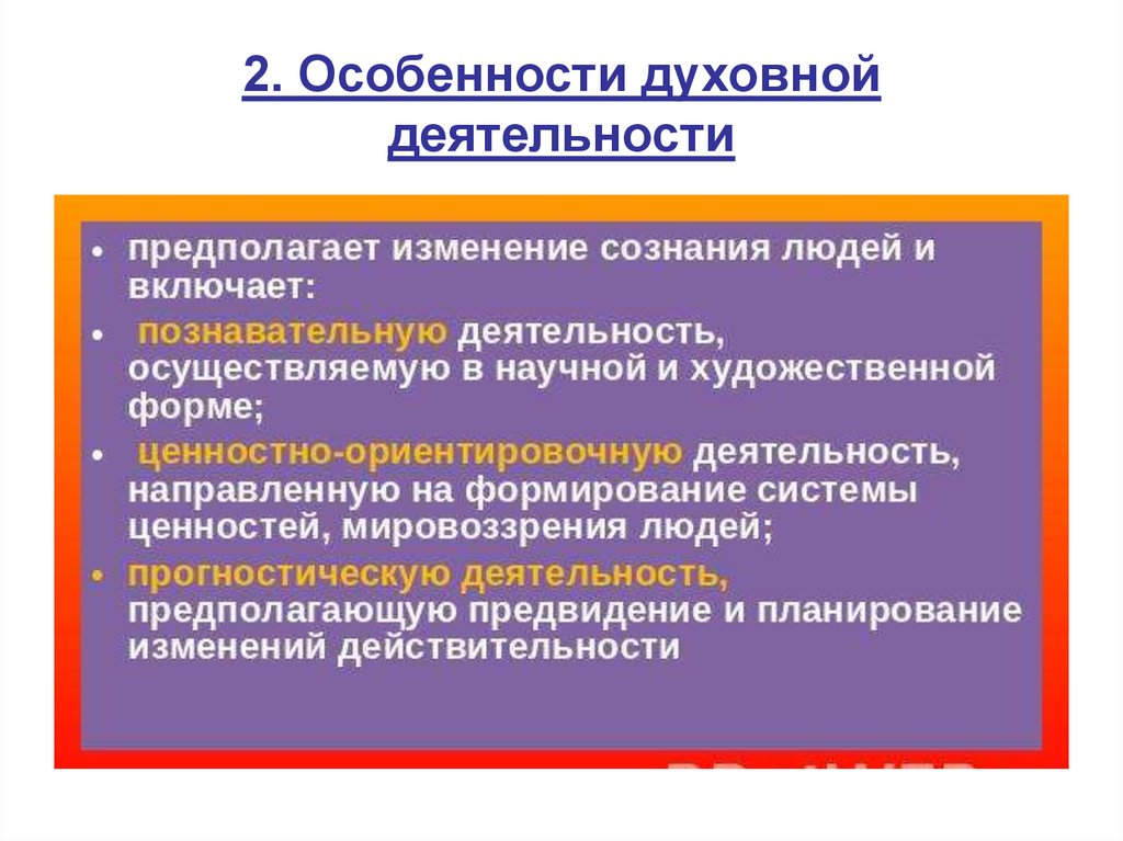 Духовная деятельность презентация по обществознанию