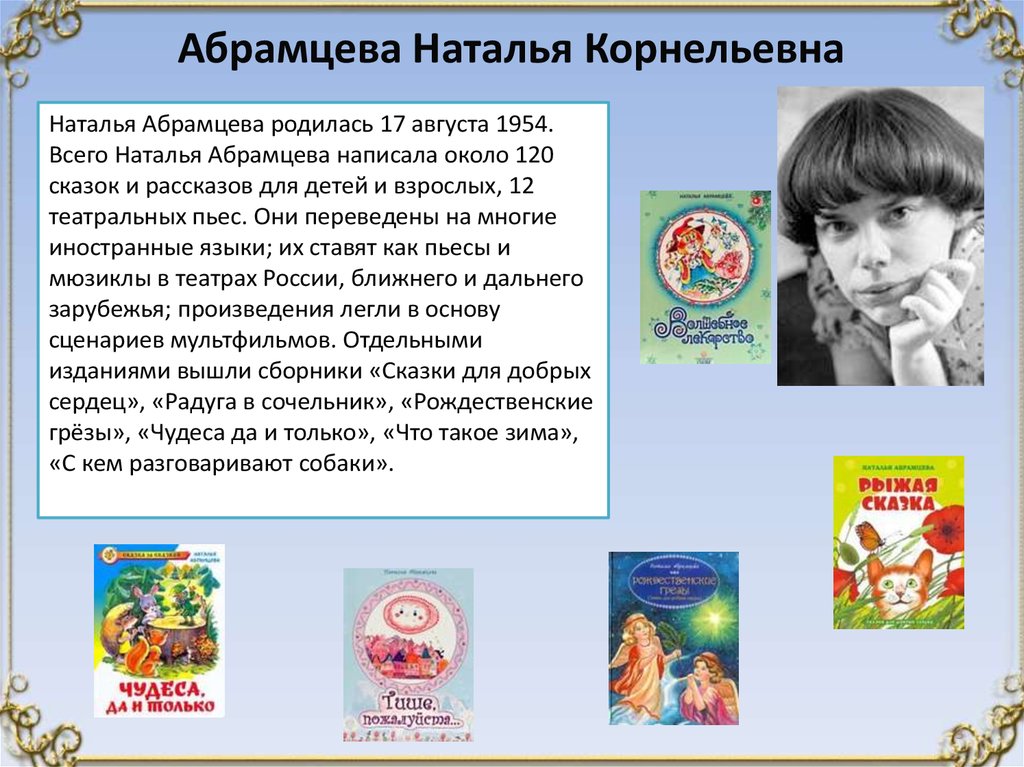 Н к абрамцева заветное желание 2 класс презентация