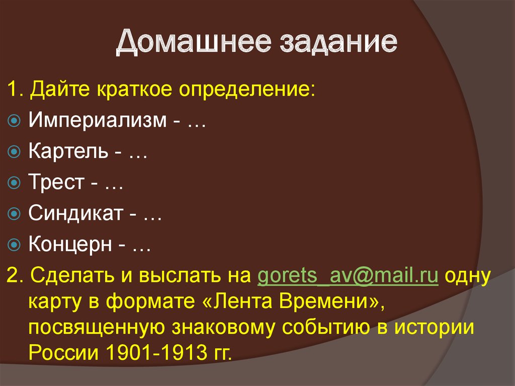 Домашнее задание