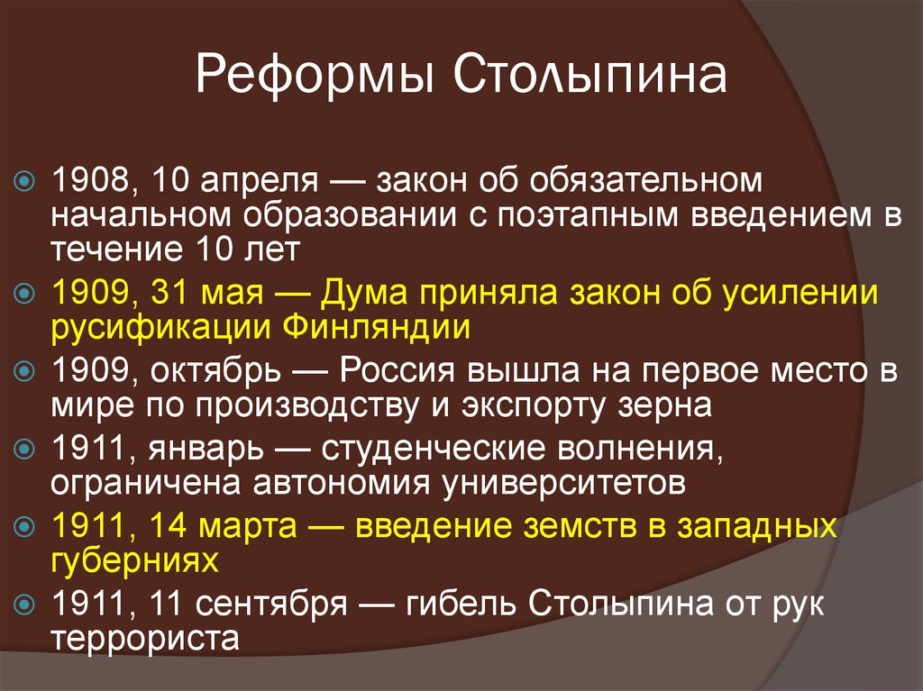Реформы Столыпина