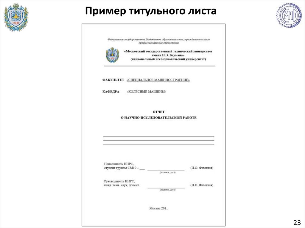 Образец титульного листа проекта 10 класс. Титульный лист РГСУ образец. НИРС титульный лист. Проект титульный лист образец для студента. Титульный лист реферата РГСУ.