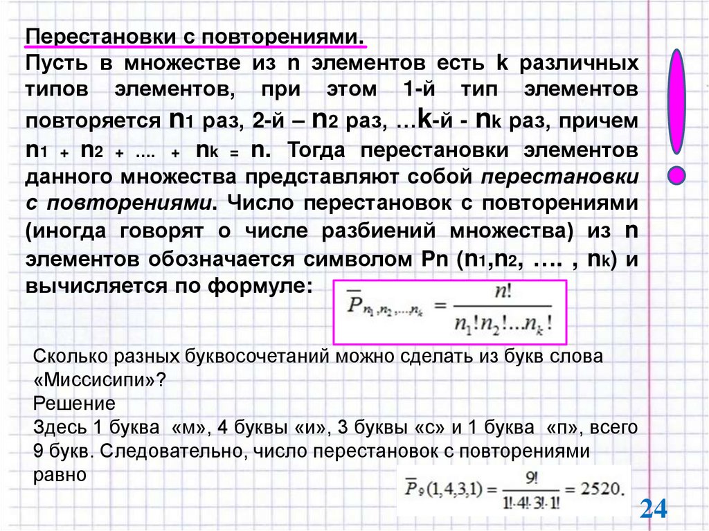 Основные понятия комбинаторики презентация 11 класс