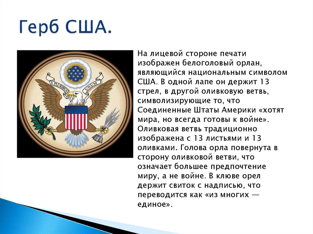 Герб в сша