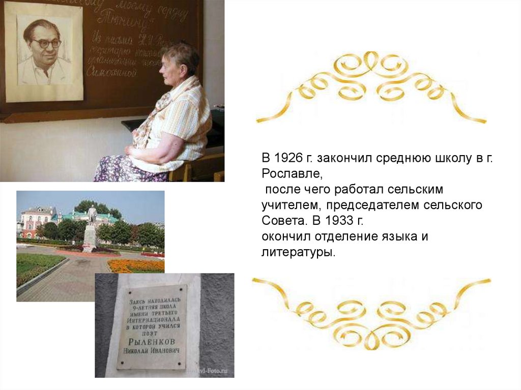 Возможно ль высказать без слов. Рыленков Анатолий Николаевич. Рыленков жизнь и творчество презентации. Н. И. Рыленков. «Возможно ль высказать без слов…». Рыленков стихи о Смоленске.