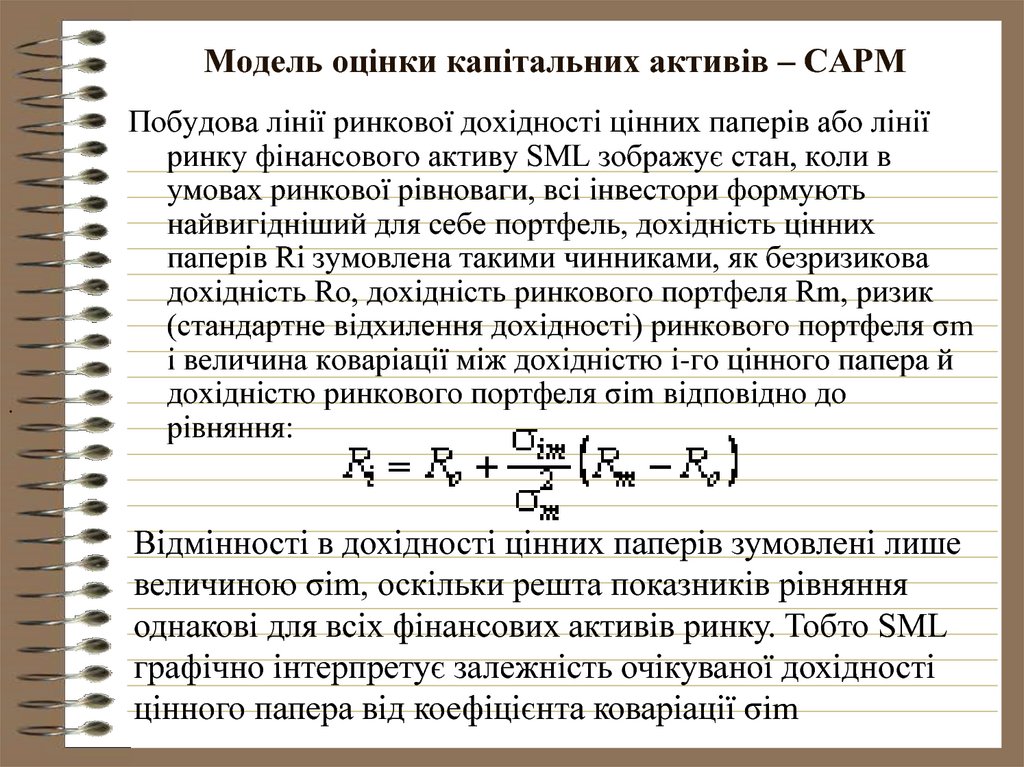 Модель оцінки капітальних активів – САРМ