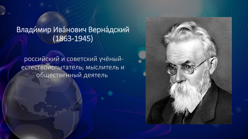 На рисунке изображен великий русский и советский естествоиспытатель мыслитель и общественный деятель