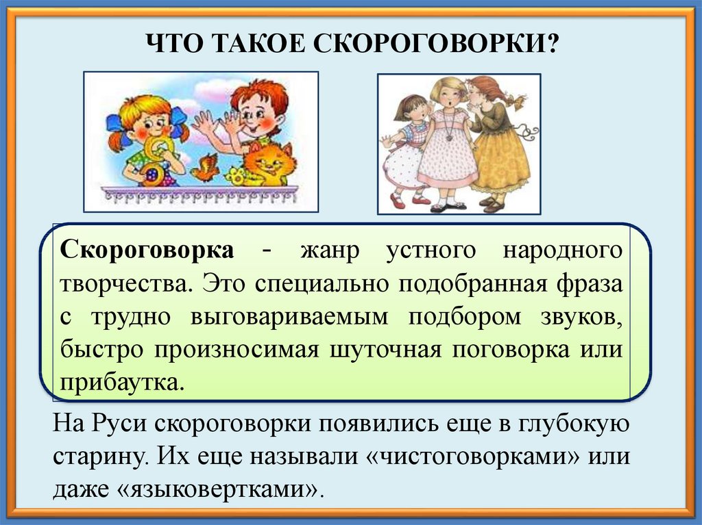 Скороговорки 1 класс по русскому языку