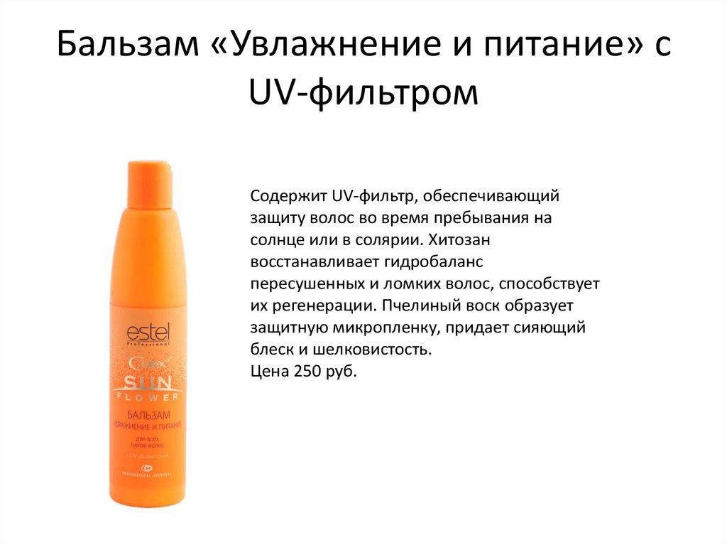 Бальзам curex для волос увлажнение и питание с uv-фильтром 250 мл