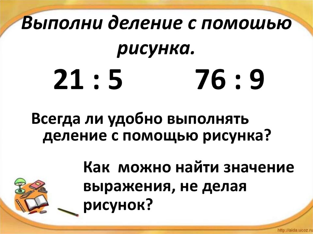 Выполнить деление 3 5