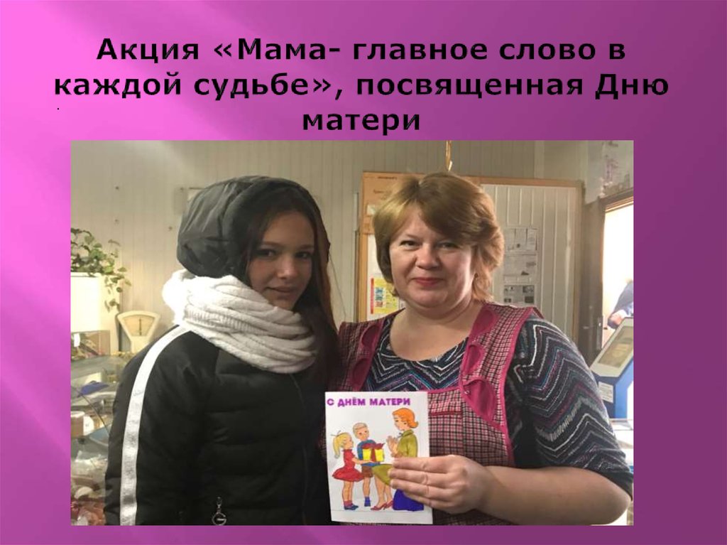 Акция мама. Акция спасибо мама за. Акция моя мама может все. Акция мамины рассказы. Акция мама фото встать.