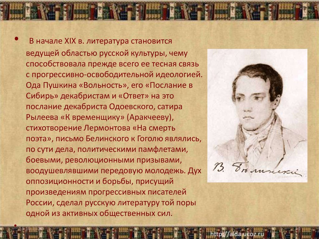 Стали литература. Пушкин Ода. Ода Пушкина вольность. Стих Пушкина Ода. Ода в русской литературе.