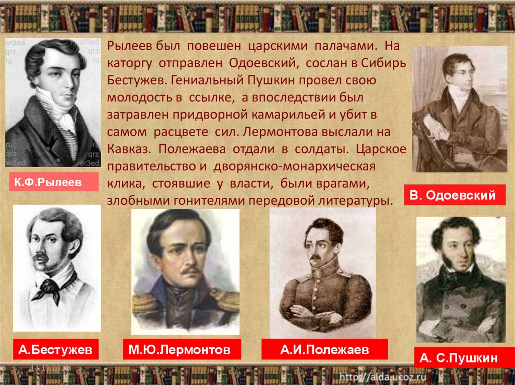 Кому из русских писателей. Русские Писатели. Что такое ссылка в Сибирь писатель. Кто из писателей был в ссылке. Русские Писатели 19 века.