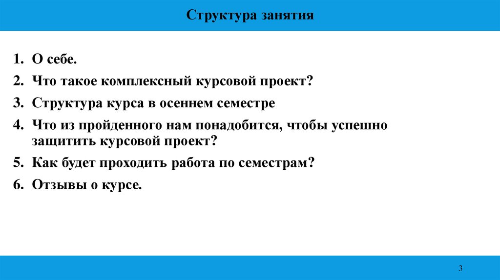 Большинство студентов успешно защитило курсовой проект