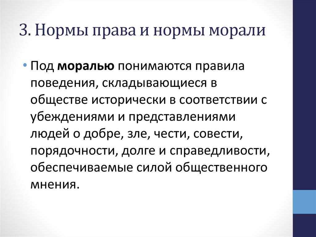 Система нравственных норм регулирующая поведение. Право регулирует социально значимые. Право в системе социального регулирования презентация. Мораль в системе социальной регуляции.