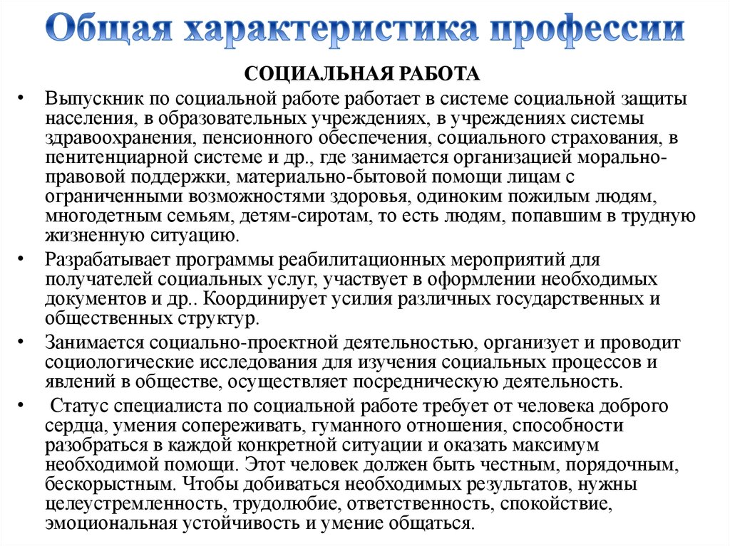 Характеристика специальности. Основные характеристики профессии. Продавец общая характеристика профессии. Производственная характеристика профессии врач. Общая характеристика профессии, ее значение..