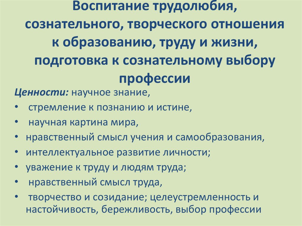 Связь воспитание и обучение