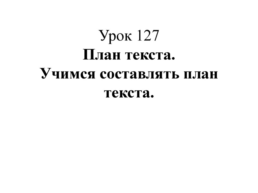 Петрик и ваза план текста 2 класс