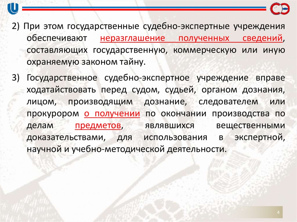 1 государственная судебно экспертная деятельность